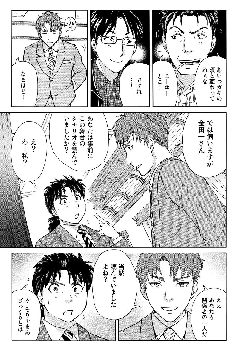 KINDAICHI 37-SAI NO JIKENBO - raw - Chapter 43 - https://jpdd.ccdd.to/JPDD/kindaichi37sainojikenbo/107570/jvxfg2tqczy.jpg