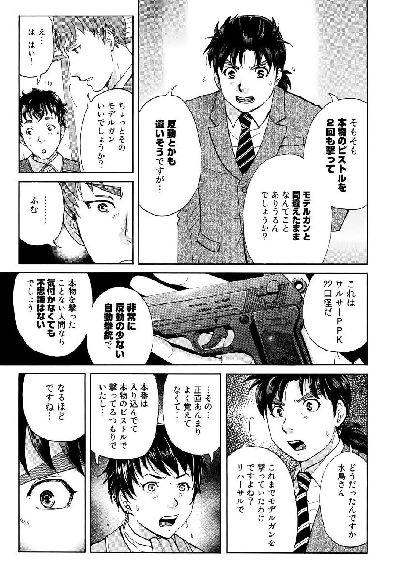 KINDAICHI 37-SAI NO JIKENBO - raw - Chapter 43 - https://jpdd.ccdd.to/JPDD/kindaichi37sainojikenbo/107570/kdbpzkvn0ir.jpg