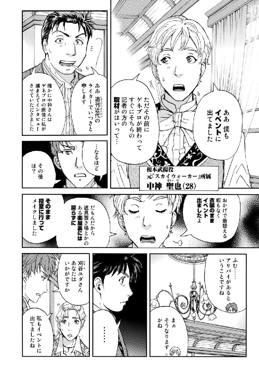 KINDAICHI 37-SAI NO JIKENBO - raw - Chapter 43 - https://jpdd.ccdd.to/JPDD/kindaichi37sainojikenbo/107570/l3acarcn3ol.jpg