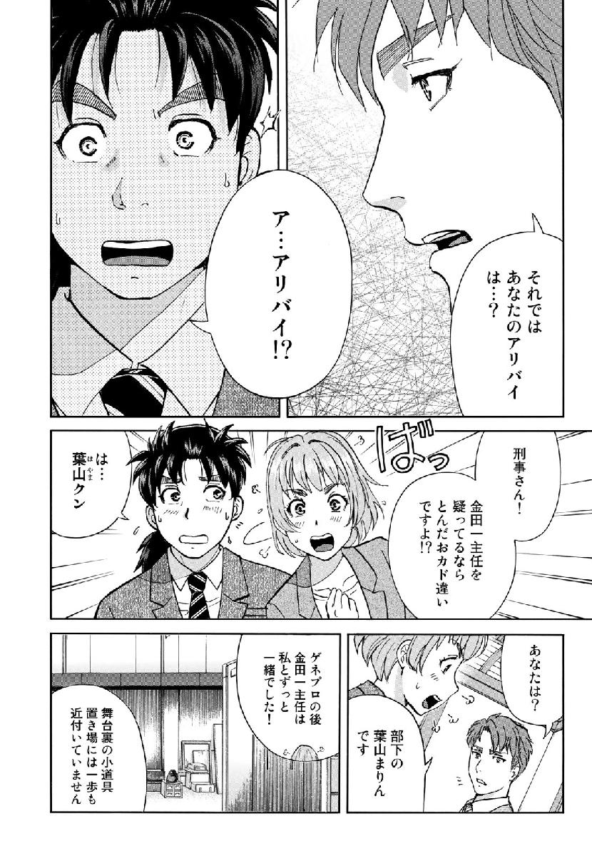 KINDAICHI 37-SAI NO JIKENBO - raw - Chapter 43 - https://jpdd.ccdd.to/JPDD/kindaichi37sainojikenbo/107570/o1ao0cch3hc.jpg