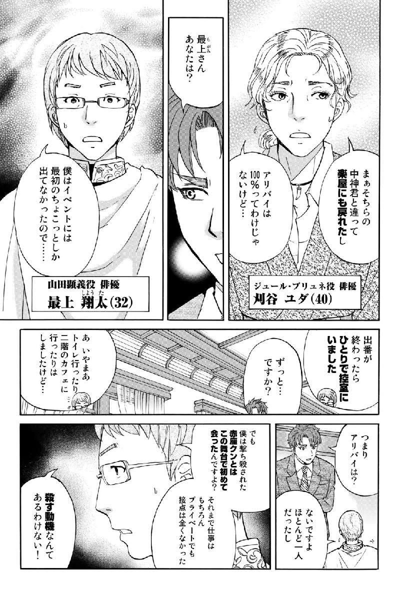 KINDAICHI 37-SAI NO JIKENBO - raw - Chapter 43 - https://jpdd.ccdd.to/JPDD/kindaichi37sainojikenbo/107570/smorvi5cic1.jpg