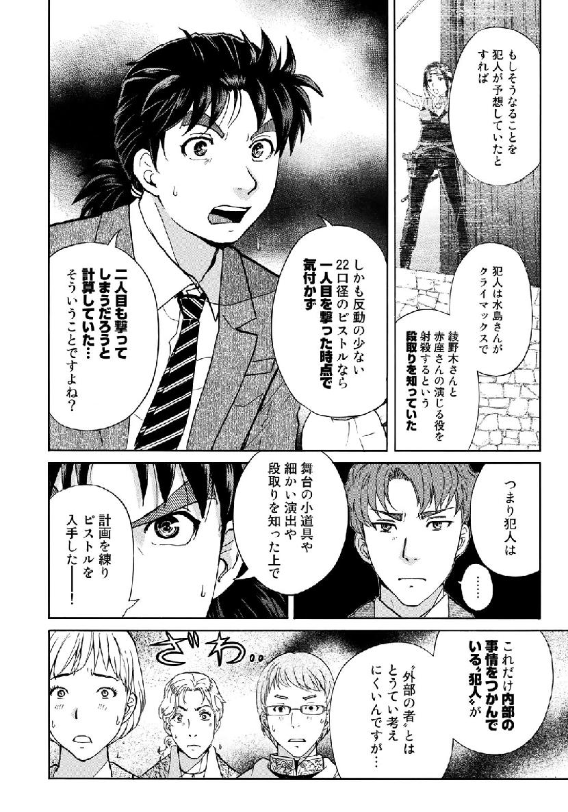 KINDAICHI 37-SAI NO JIKENBO - raw - Chapter 43 - https://jpdd.ccdd.to/JPDD/kindaichi37sainojikenbo/107570/unk2rx54rxi.jpg