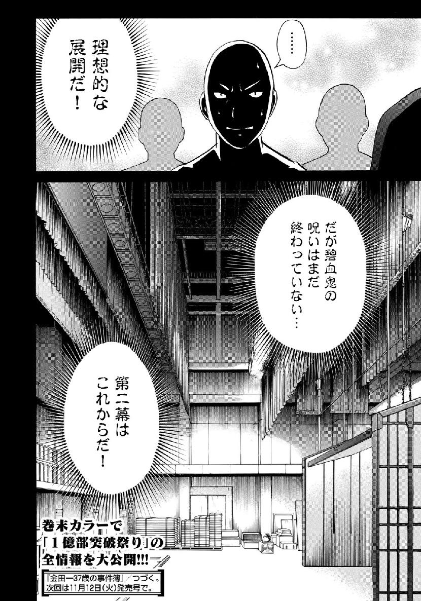 KINDAICHI 37-SAI NO JIKENBO - raw - Chapter 43 - https://jpdd.ccdd.to/JPDD/kindaichi37sainojikenbo/107570/v0gfyeefew1.jpg
