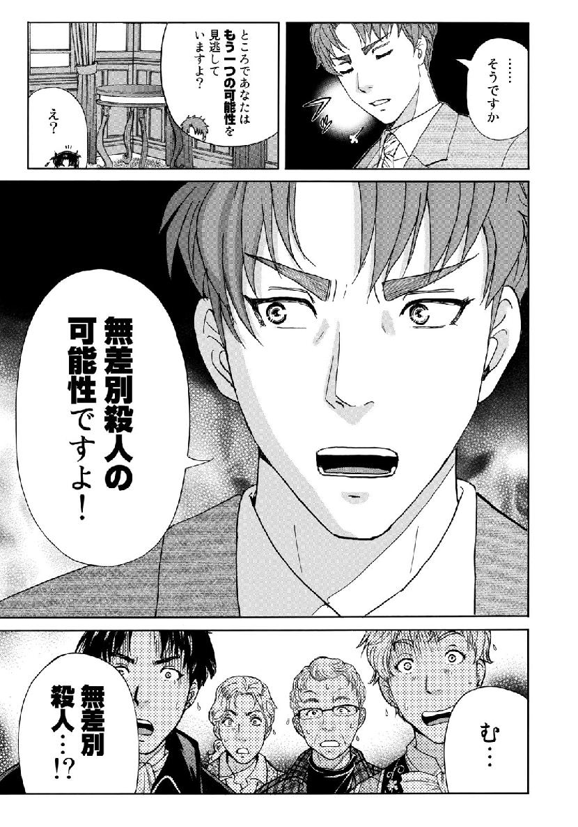 KINDAICHI 37-SAI NO JIKENBO - raw - Chapter 43 - https://jpdd.ccdd.to/JPDD/kindaichi37sainojikenbo/107570/v5uydlxbu3h.jpg