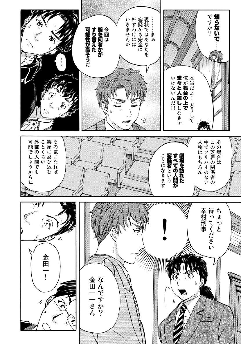 KINDAICHI 37-SAI NO JIKENBO - raw - Chapter 43 - https://jpdd.ccdd.to/JPDD/kindaichi37sainojikenbo/107570/vty4ovlgtzt.jpg