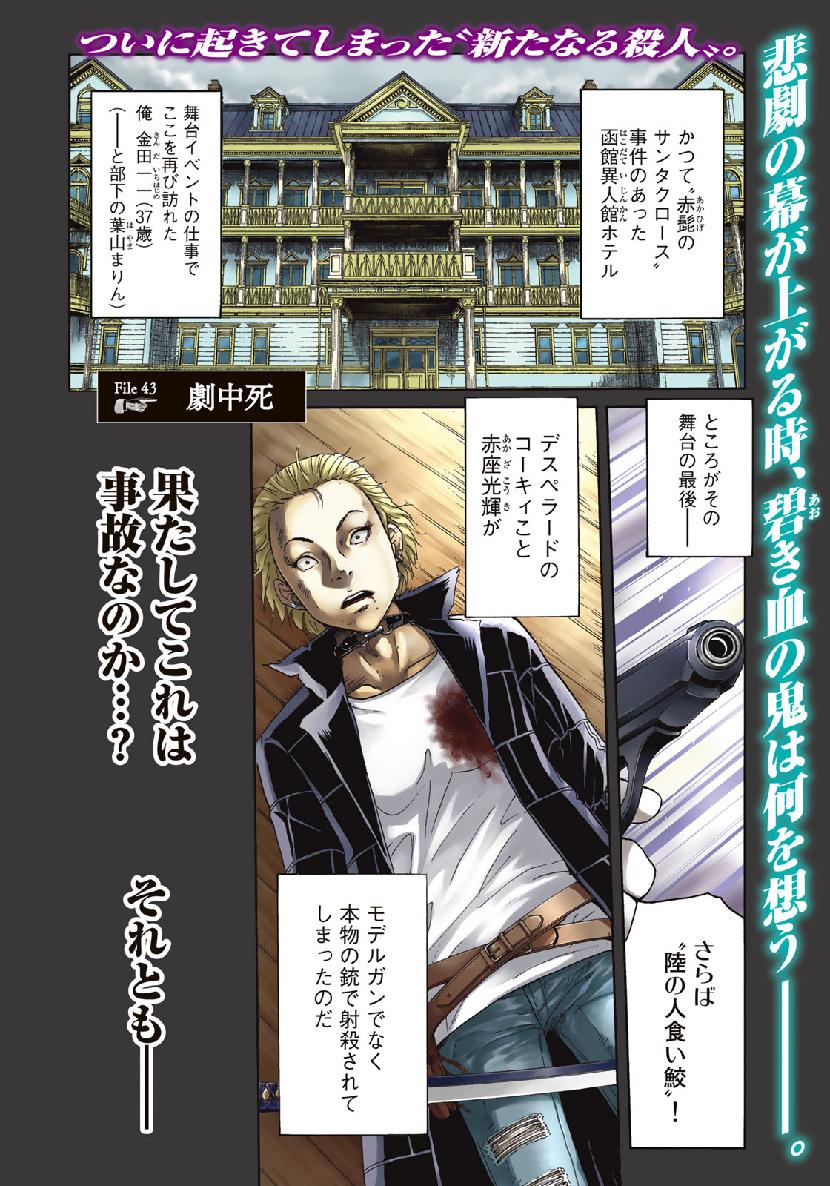 KINDAICHI 37-SAI NO JIKENBO - raw - Chapter 43 - https://jpdd.ccdd.to/JPDD/kindaichi37sainojikenbo/107570/wekla4jrraw.jpg