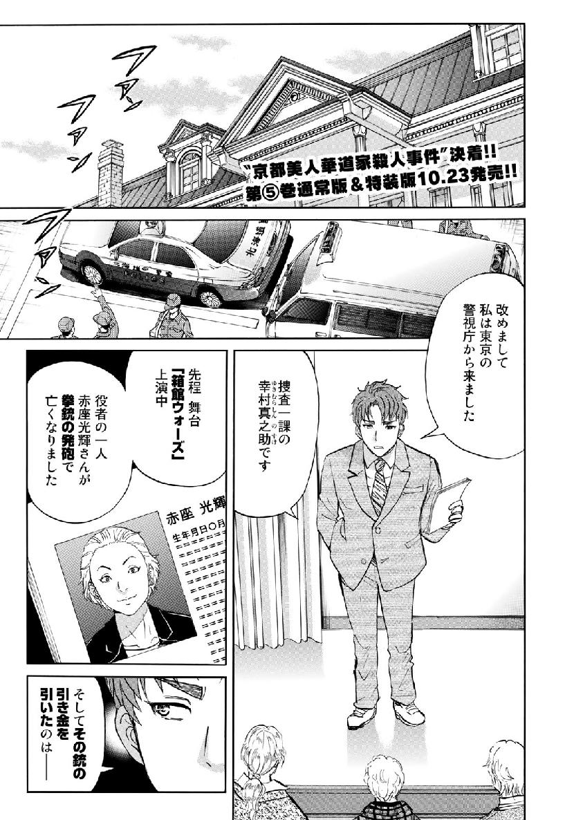 KINDAICHI 37-SAI NO JIKENBO - raw - Chapter 43 - https://jpdd.ccdd.to/JPDD/kindaichi37sainojikenbo/107570/wtg2xv0bryr.jpg