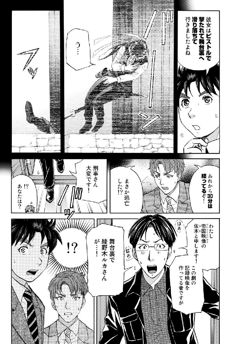 KINDAICHI 37-SAI NO JIKENBO - raw - Chapter 43 - https://jpdd.ccdd.to/JPDD/kindaichi37sainojikenbo/107570/xrk1gwvbqaf.jpg