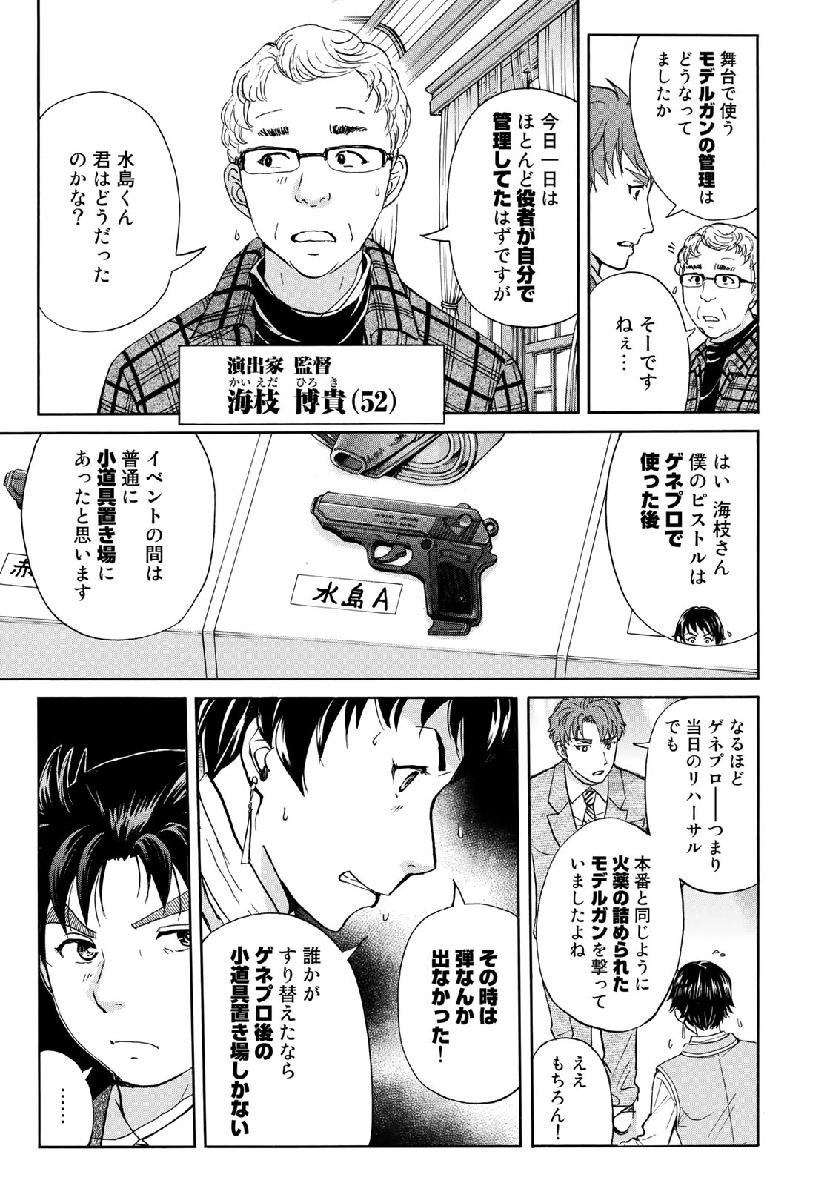 KINDAICHI 37-SAI NO JIKENBO - raw - Chapter 43 - https://jpdd.ccdd.to/JPDD/kindaichi37sainojikenbo/107570/z3h4nxuuxca.jpg