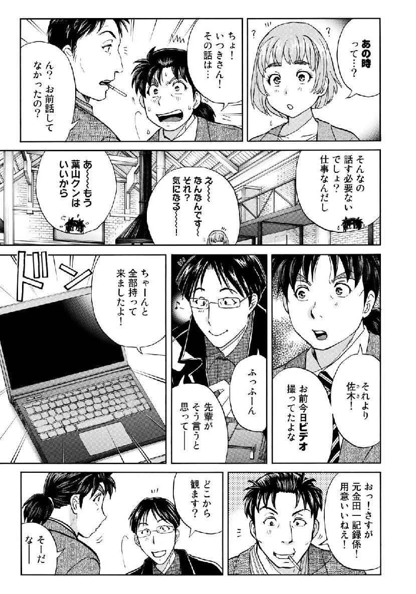 KINDAICHI 37-SAI NO JIKENBO - raw - Chapter 44 - https://jpdd.ccdd.to/JPDD/kindaichi37sainojikenbo/109068/0eo1vuidvrv.jpg