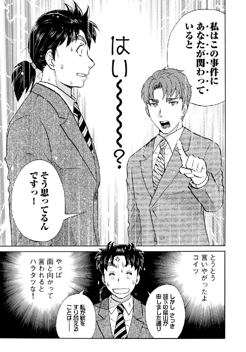 KINDAICHI 37-SAI NO JIKENBO - raw - Chapter 44 - https://jpdd.ccdd.to/JPDD/kindaichi37sainojikenbo/109068/14yrr5hp1hk.jpg