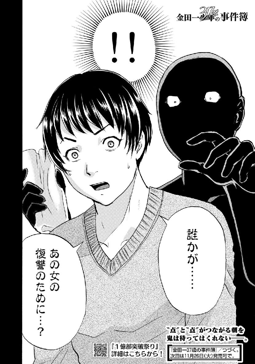 KINDAICHI 37-SAI NO JIKENBO - raw - Chapter 44 - https://jpdd.ccdd.to/JPDD/kindaichi37sainojikenbo/109068/3jx0fkai4h1.jpg
