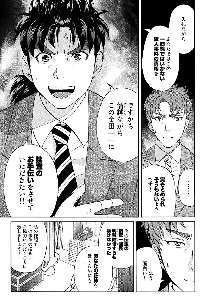 KINDAICHI 37-SAI NO JIKENBO - raw - Chapter 44 - https://jpdd.ccdd.to/JPDD/kindaichi37sainojikenbo/109068/5scyh0uuzra.jpg