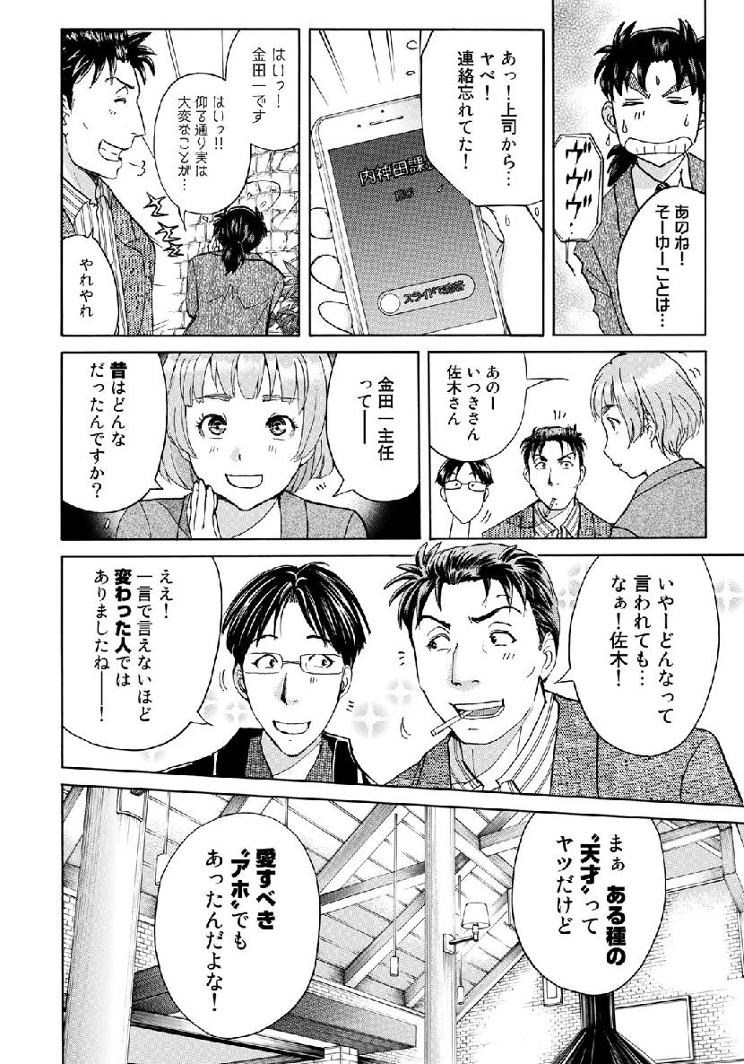 KINDAICHI 37-SAI NO JIKENBO - raw - Chapter 44 - https://jpdd.ccdd.to/JPDD/kindaichi37sainojikenbo/109068/ab4s0qvnprj.jpg