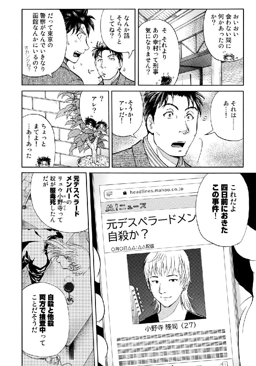 KINDAICHI 37-SAI NO JIKENBO - raw - Chapter 44 - https://jpdd.ccdd.to/JPDD/kindaichi37sainojikenbo/109068/am3popfq1wx.jpg