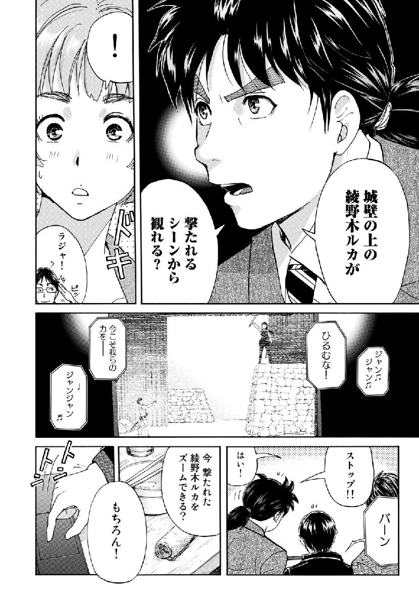 KINDAICHI 37-SAI NO JIKENBO - raw - Chapter 44 - https://jpdd.ccdd.to/JPDD/kindaichi37sainojikenbo/109068/bwmjkcd3zxm.jpg