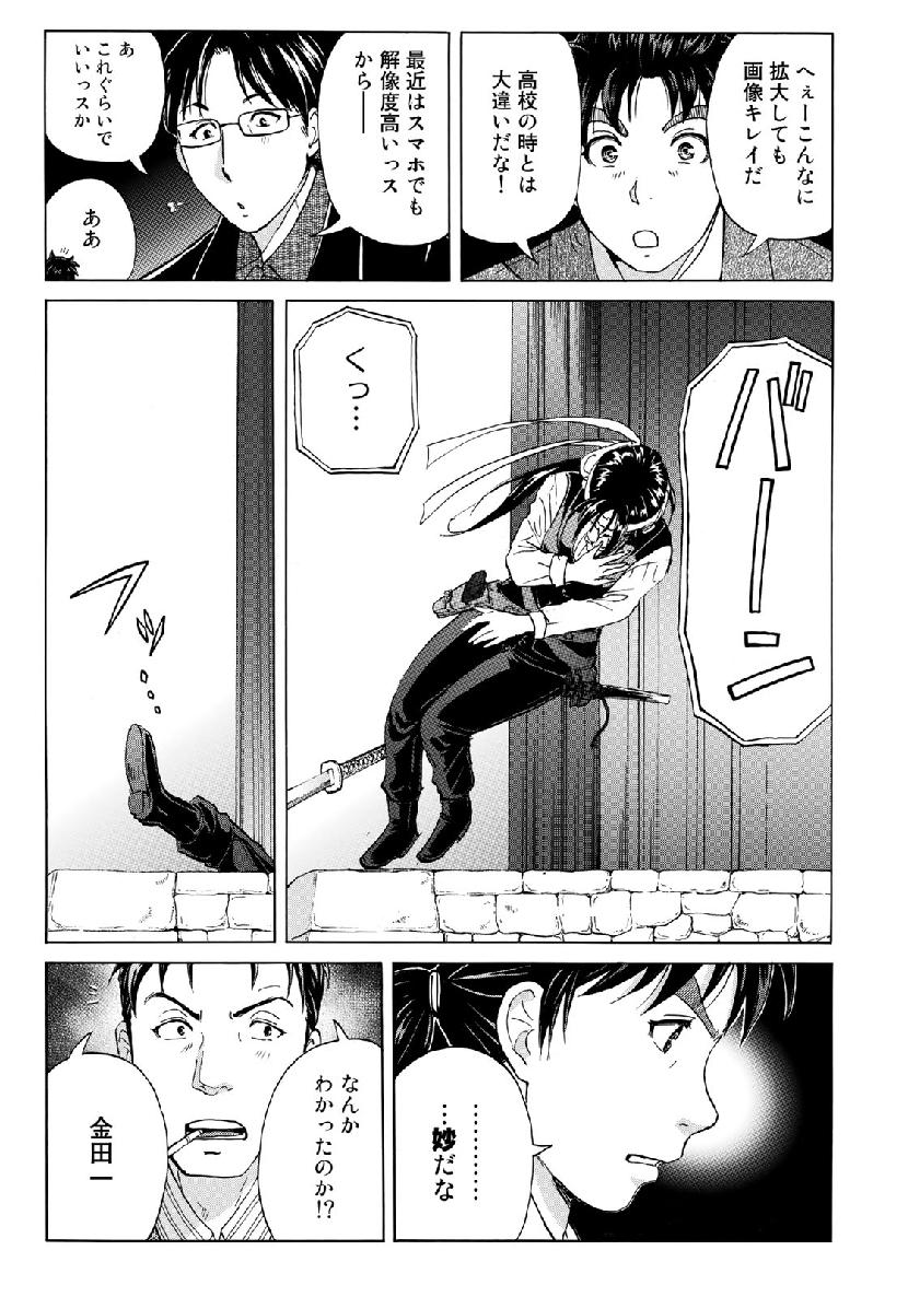 KINDAICHI 37-SAI NO JIKENBO - raw - Chapter 44 - https://jpdd.ccdd.to/JPDD/kindaichi37sainojikenbo/109068/bxzafyghoxu.jpg
