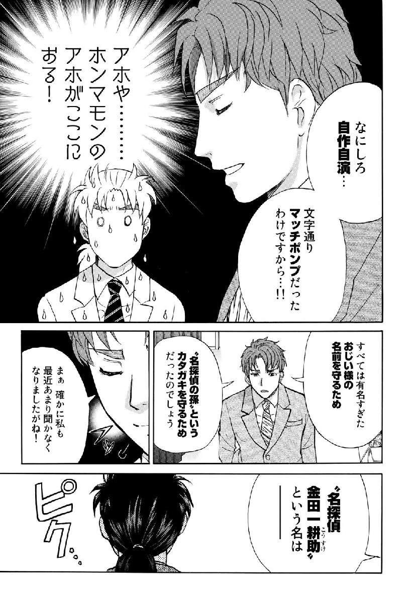 KINDAICHI 37-SAI NO JIKENBO - raw - Chapter 44 - https://jpdd.ccdd.to/JPDD/kindaichi37sainojikenbo/109068/my3hrrwc12h.jpg