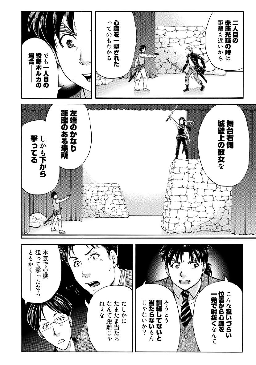 KINDAICHI 37-SAI NO JIKENBO - raw - Chapter 44 - https://jpdd.ccdd.to/JPDD/kindaichi37sainojikenbo/109068/nwqqg0uf33v.jpg