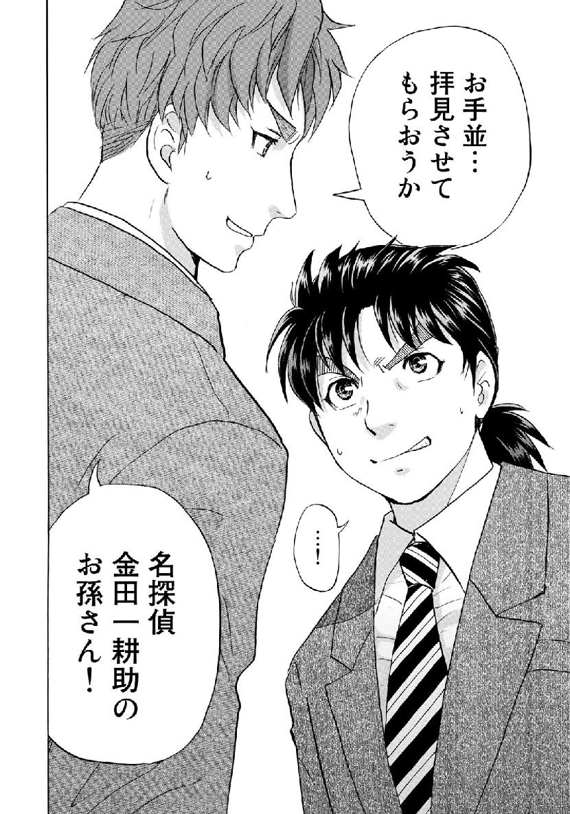 KINDAICHI 37-SAI NO JIKENBO - raw - Chapter 44 - https://jpdd.ccdd.to/JPDD/kindaichi37sainojikenbo/109068/pkyii3mxu2g.jpg