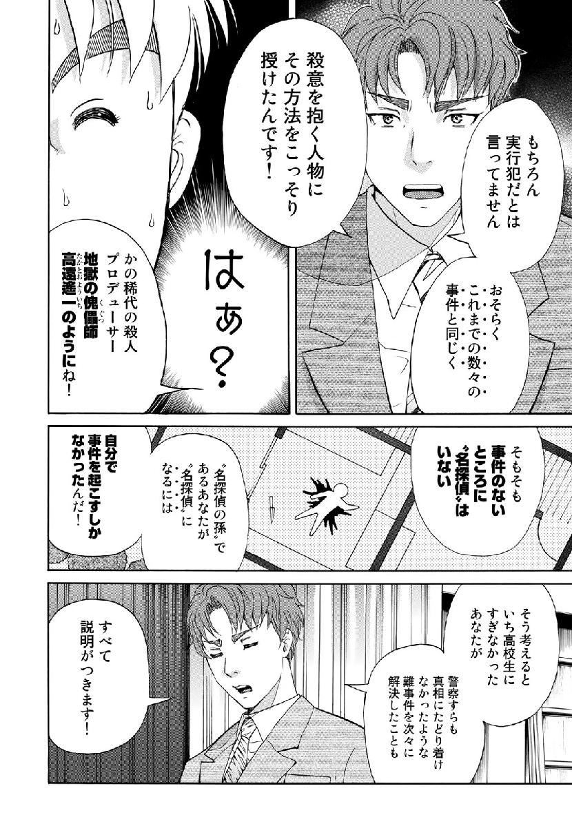 KINDAICHI 37-SAI NO JIKENBO - raw - Chapter 44 - https://jpdd.ccdd.to/JPDD/kindaichi37sainojikenbo/109068/pzj35can0ed.jpg