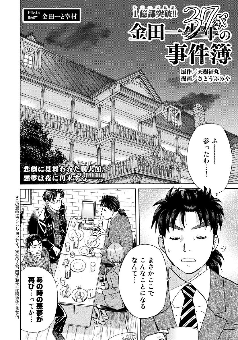 KINDAICHI 37-SAI NO JIKENBO - raw - Chapter 44 - https://jpdd.ccdd.to/JPDD/kindaichi37sainojikenbo/109068/qwx2lebsv5c.jpg