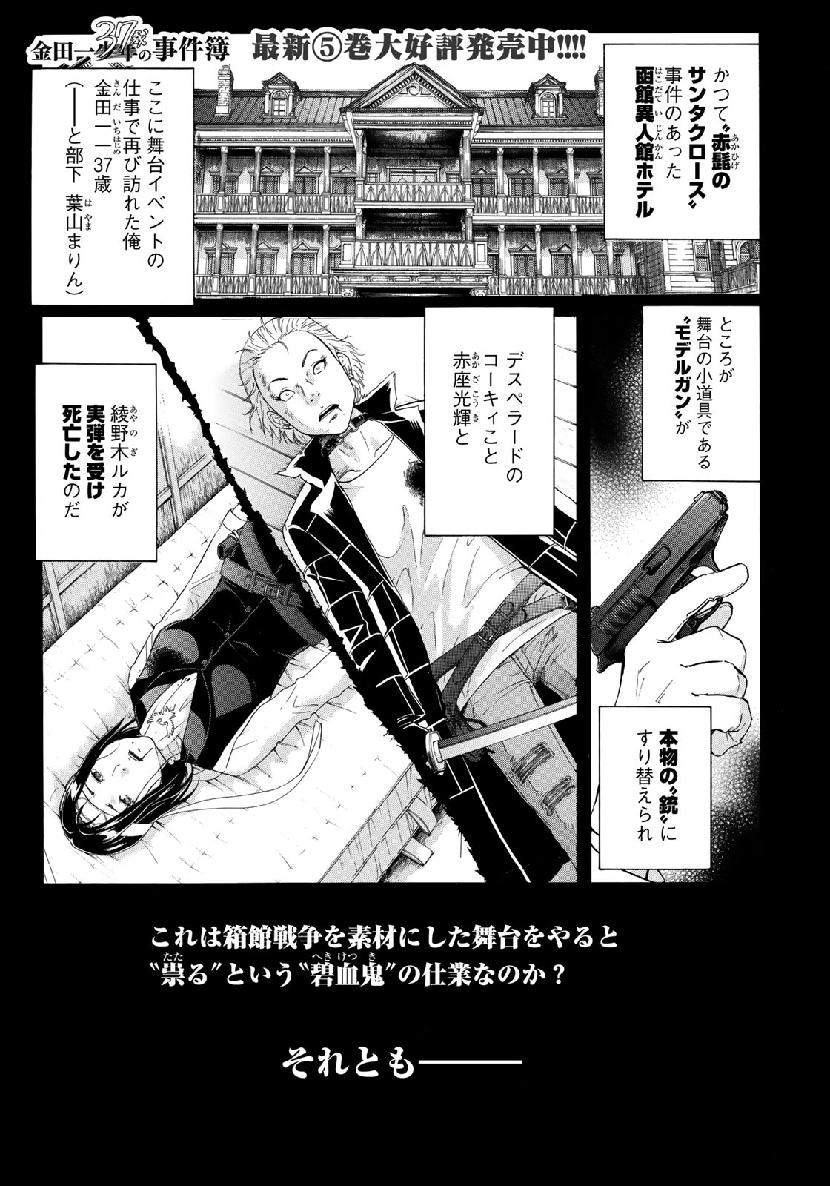 KINDAICHI 37-SAI NO JIKENBO - raw - Chapter 44 - https://jpdd.ccdd.to/JPDD/kindaichi37sainojikenbo/109068/tfcns0xc0on.jpg