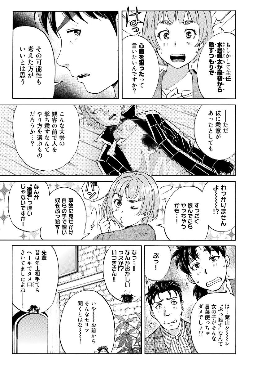 KINDAICHI 37-SAI NO JIKENBO - raw - Chapter 44 - https://jpdd.ccdd.to/JPDD/kindaichi37sainojikenbo/109068/vpfmwxndsre.jpg
