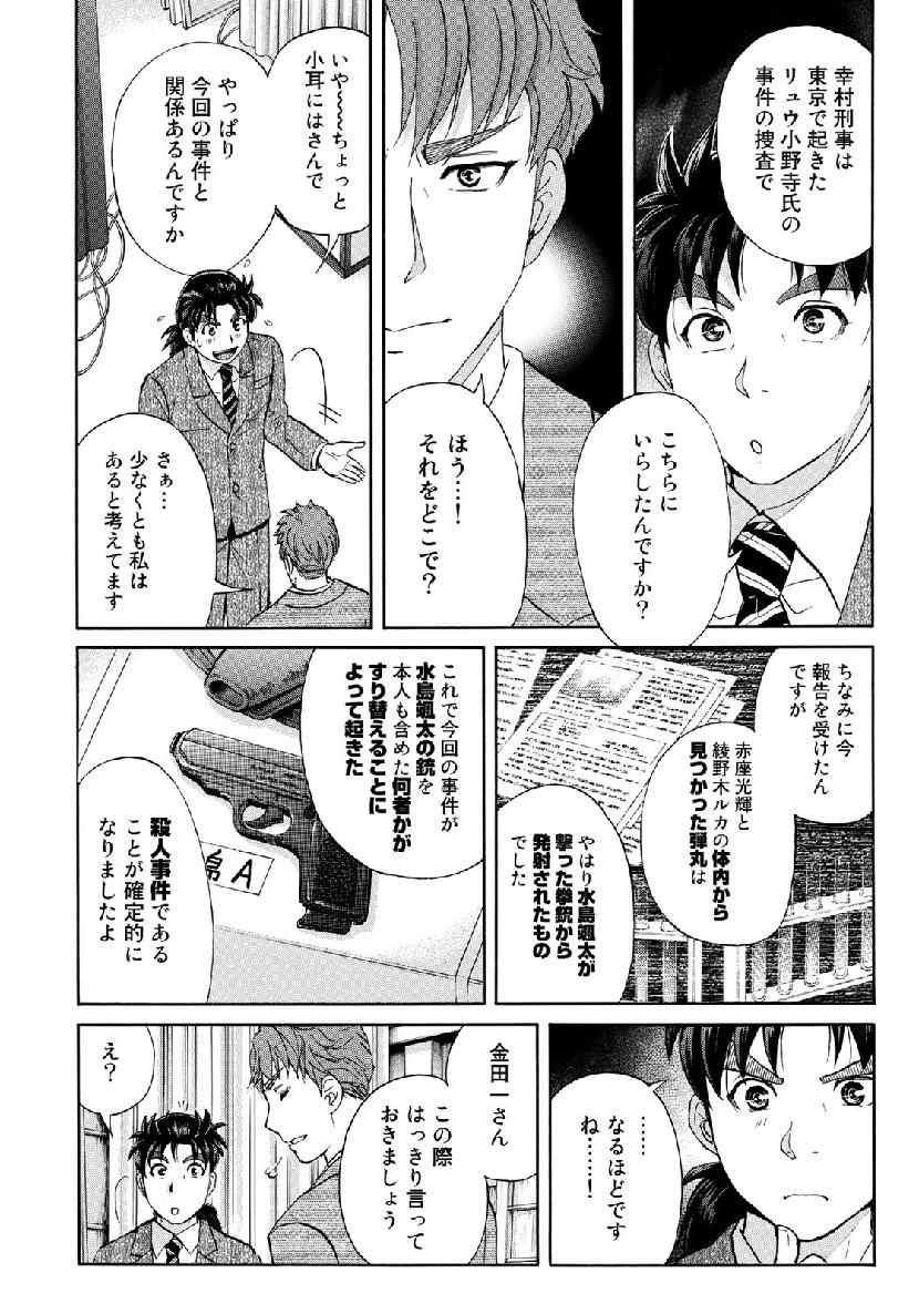 KINDAICHI 37-SAI NO JIKENBO - raw - Chapter 44 - https://jpdd.ccdd.to/JPDD/kindaichi37sainojikenbo/109068/wje1k1q5ixf.jpg