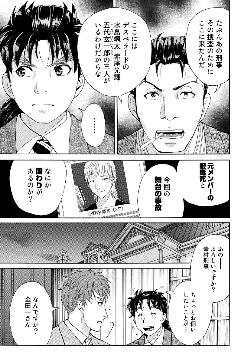 KINDAICHI 37-SAI NO JIKENBO - raw - Chapter 44 - https://jpdd.ccdd.to/JPDD/kindaichi37sainojikenbo/109068/wpg0sgam55i.jpg