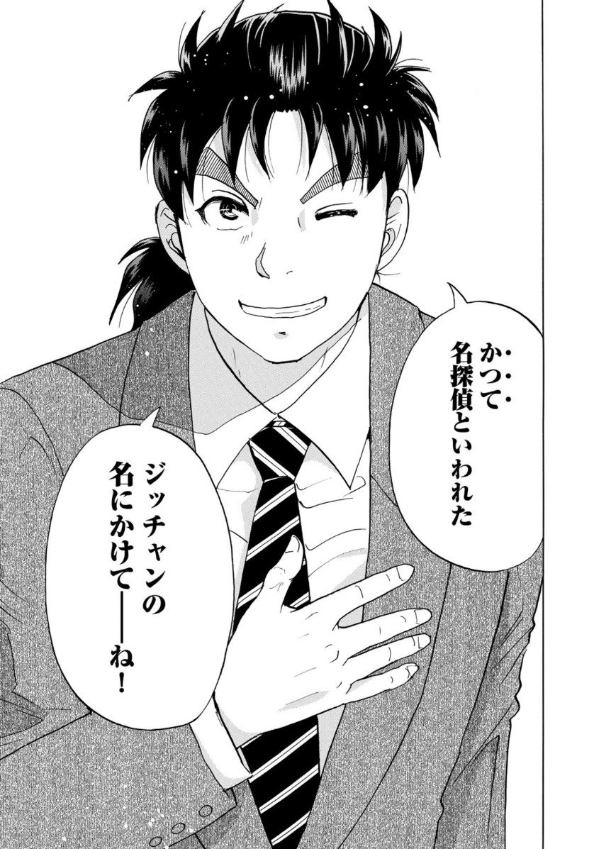 KINDAICHI 37-SAI NO JIKENBO - raw - Chapter 46 - https://jpdd.ccdd.to/JPDD/kindaichi37sainojikenbo/110600/1344tjlbaps.jpg
