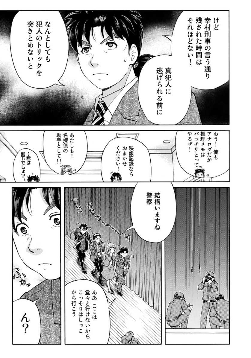 KINDAICHI 37-SAI NO JIKENBO - raw - Chapter 46 - https://jpdd.ccdd.to/JPDD/kindaichi37sainojikenbo/110600/3pdkcoszvuv.jpg