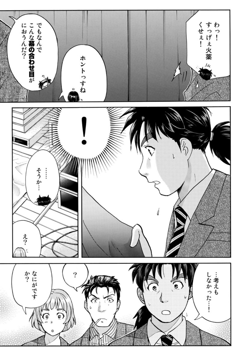 KINDAICHI 37-SAI NO JIKENBO - raw - Chapter 46 - https://jpdd.ccdd.to/JPDD/kindaichi37sainojikenbo/110600/5pqygpaz1ri.jpg