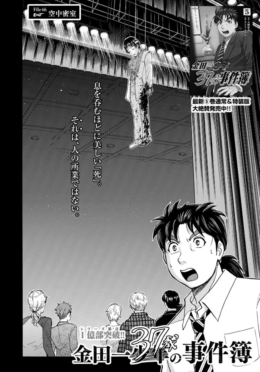 KINDAICHI 37-SAI NO JIKENBO - raw - Chapter 46 - https://jpdd.ccdd.to/JPDD/kindaichi37sainojikenbo/110600/alzz4km1kky.jpg