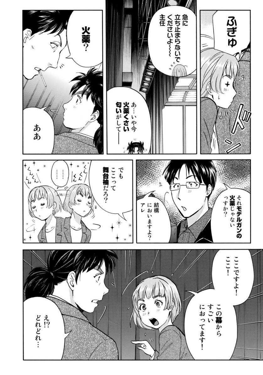 KINDAICHI 37-SAI NO JIKENBO - raw - Chapter 46 - https://jpdd.ccdd.to/JPDD/kindaichi37sainojikenbo/110600/begs4fwcwou.jpg