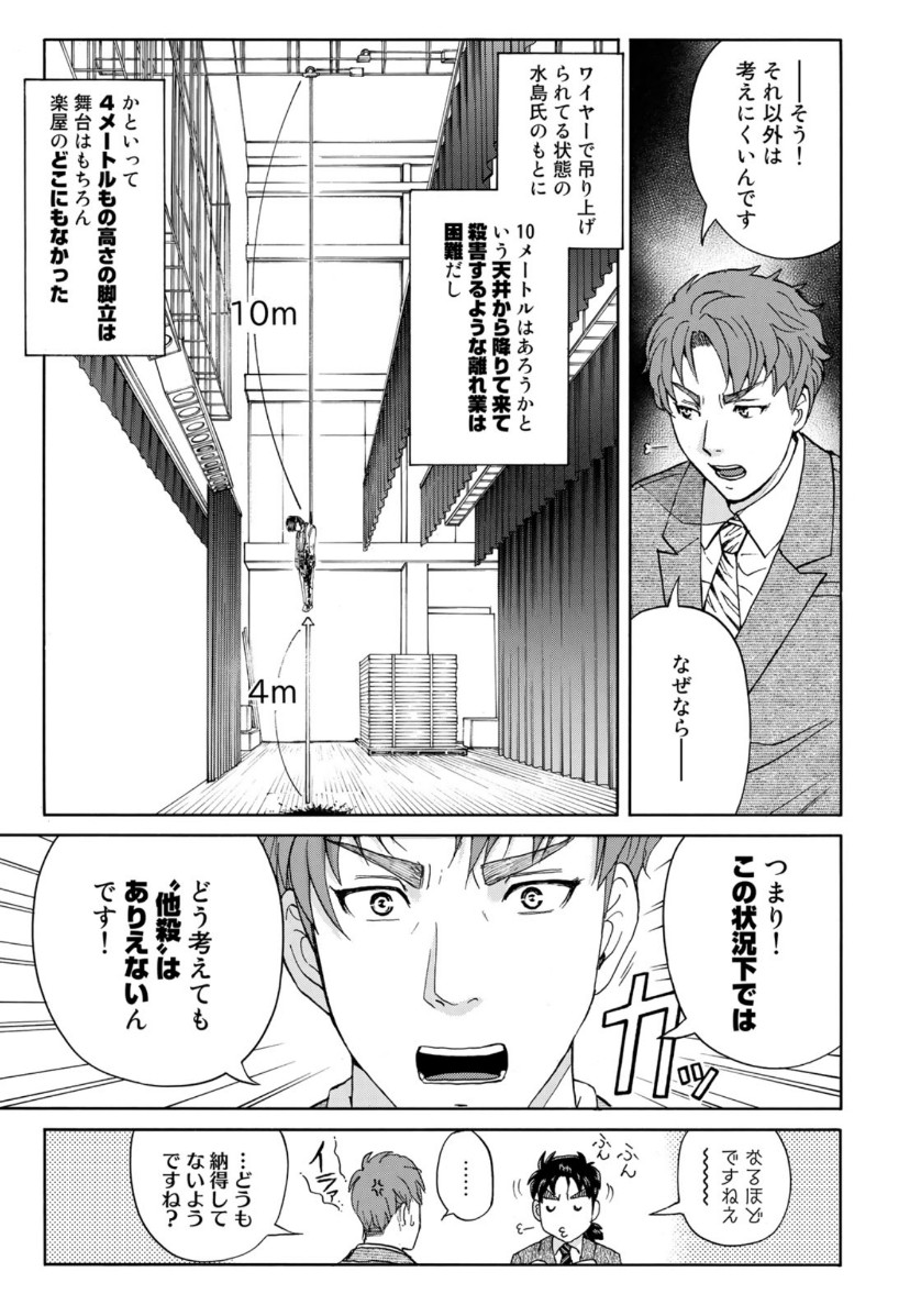 KINDAICHI 37-SAI NO JIKENBO - raw - Chapter 46 - https://jpdd.ccdd.to/JPDD/kindaichi37sainojikenbo/110600/beqvaie1wmy.jpg