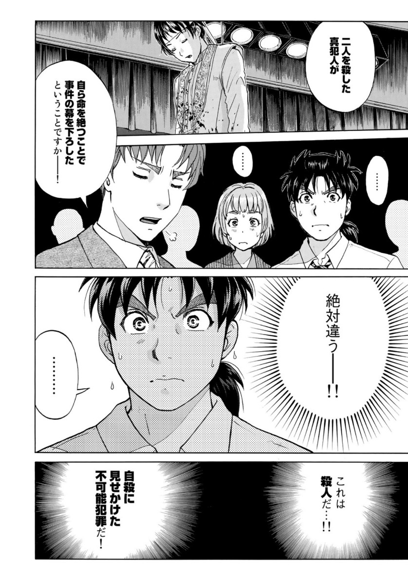 KINDAICHI 37-SAI NO JIKENBO - raw - Chapter 46 - https://jpdd.ccdd.to/JPDD/kindaichi37sainojikenbo/110600/d3ifwqyuc5v.jpg