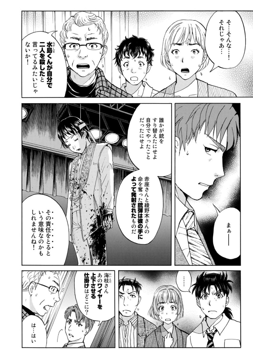KINDAICHI 37-SAI NO JIKENBO - raw - Chapter 46 - https://jpdd.ccdd.to/JPDD/kindaichi37sainojikenbo/110600/dokknsdudli.jpg