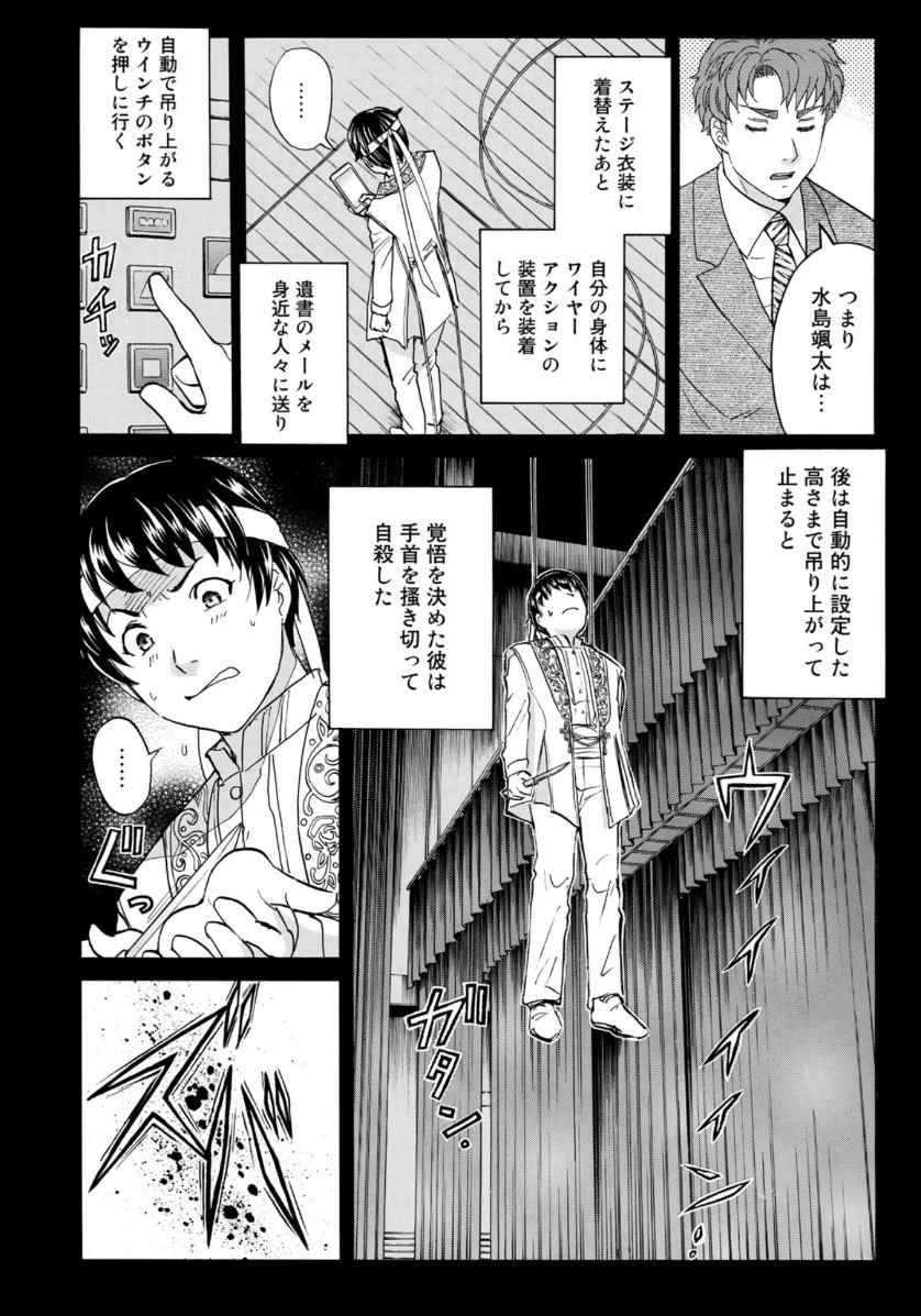 KINDAICHI 37-SAI NO JIKENBO - raw - Chapter 46 - https://jpdd.ccdd.to/JPDD/kindaichi37sainojikenbo/110600/dyat0hg4tb0.jpg