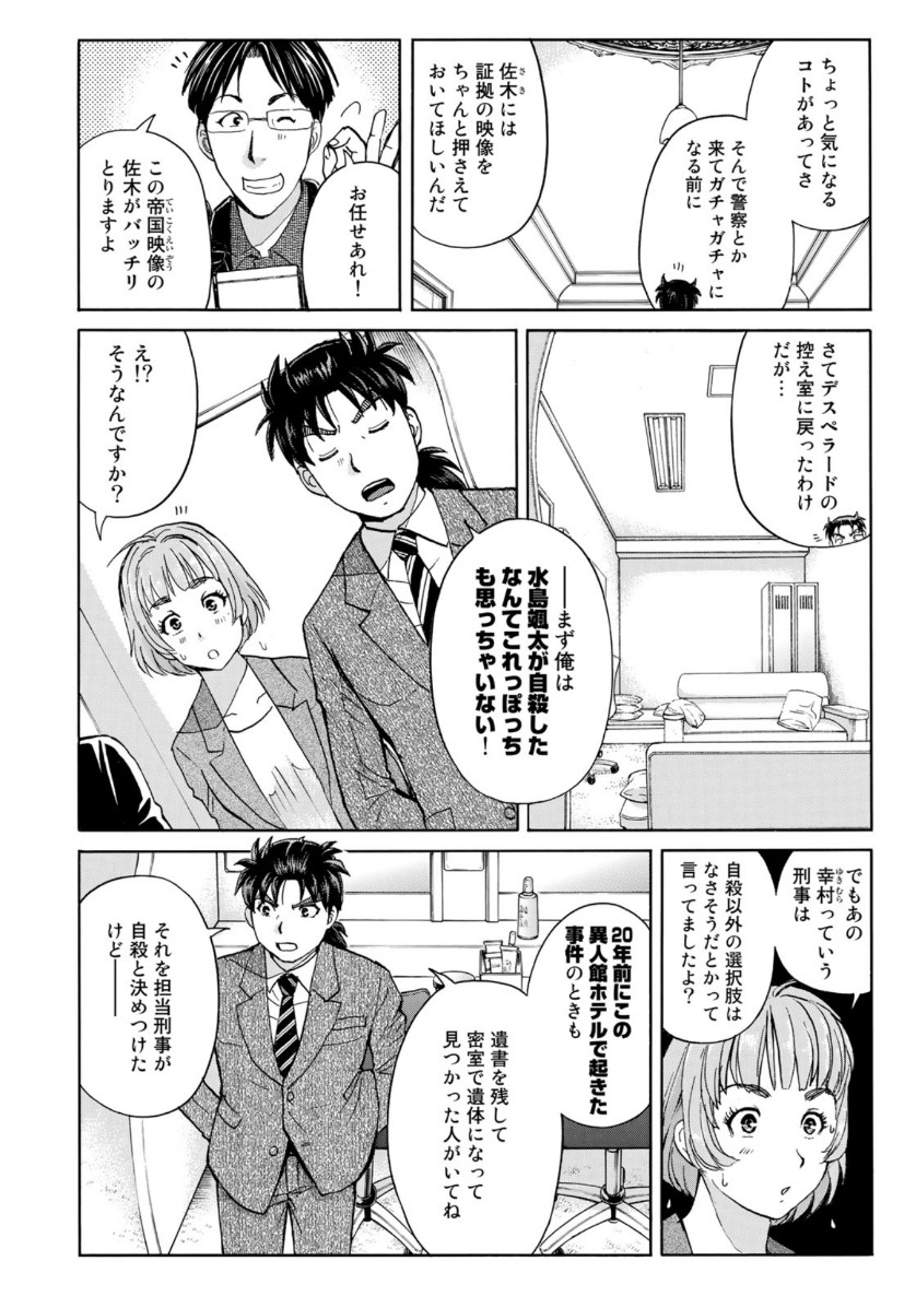 KINDAICHI 37-SAI NO JIKENBO - raw - Chapter 46 - https://jpdd.ccdd.to/JPDD/kindaichi37sainojikenbo/110600/i1uu2bpq0pc.jpg