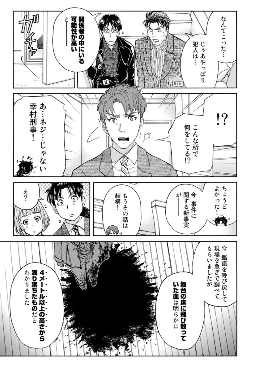 KINDAICHI 37-SAI NO JIKENBO - raw - Chapter 46 - https://jpdd.ccdd.to/JPDD/kindaichi37sainojikenbo/110600/lfjbygcsrtz.jpg