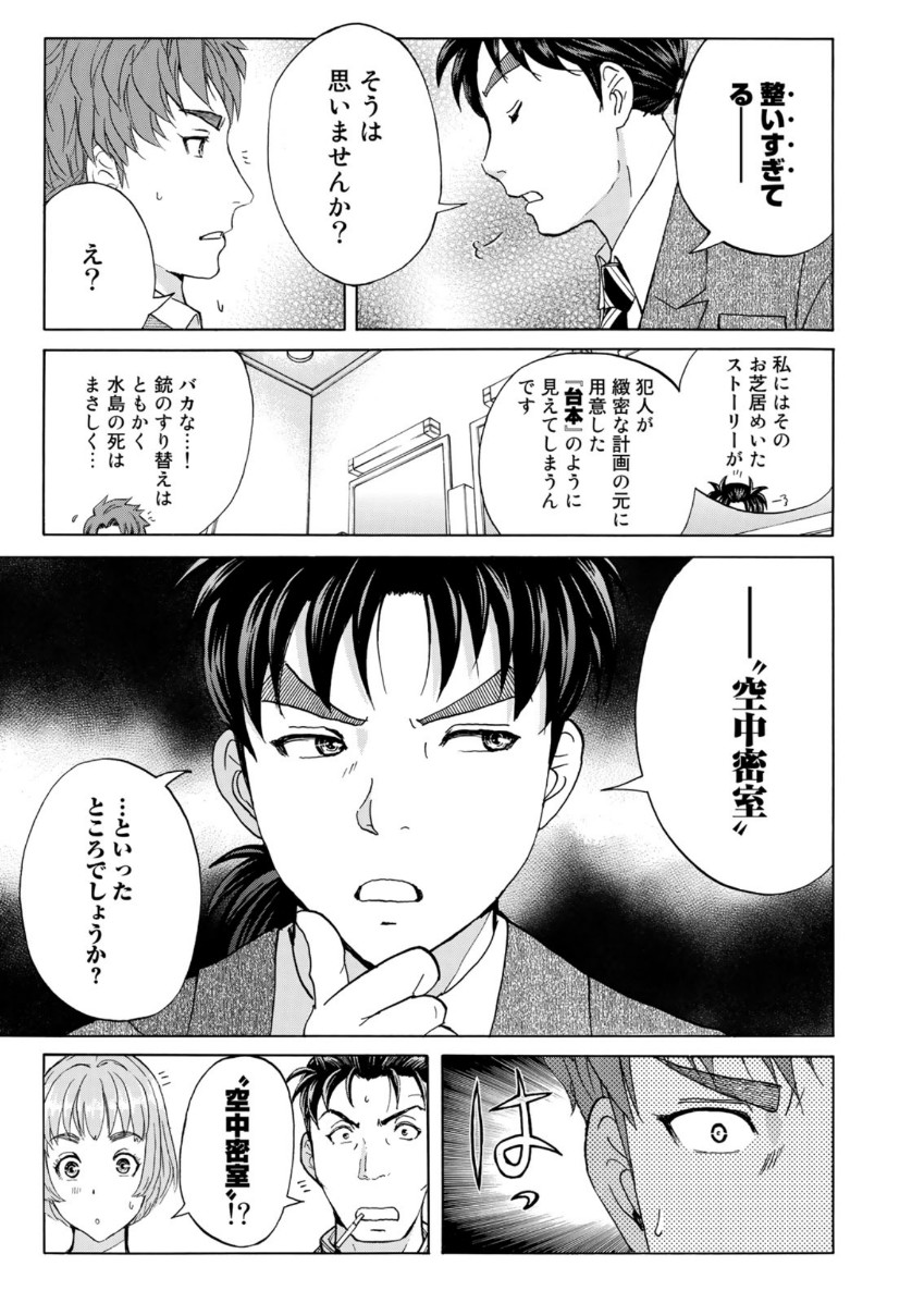 KINDAICHI 37-SAI NO JIKENBO - raw - Chapter 46 - https://jpdd.ccdd.to/JPDD/kindaichi37sainojikenbo/110600/m1mtedwgp0j.jpg
