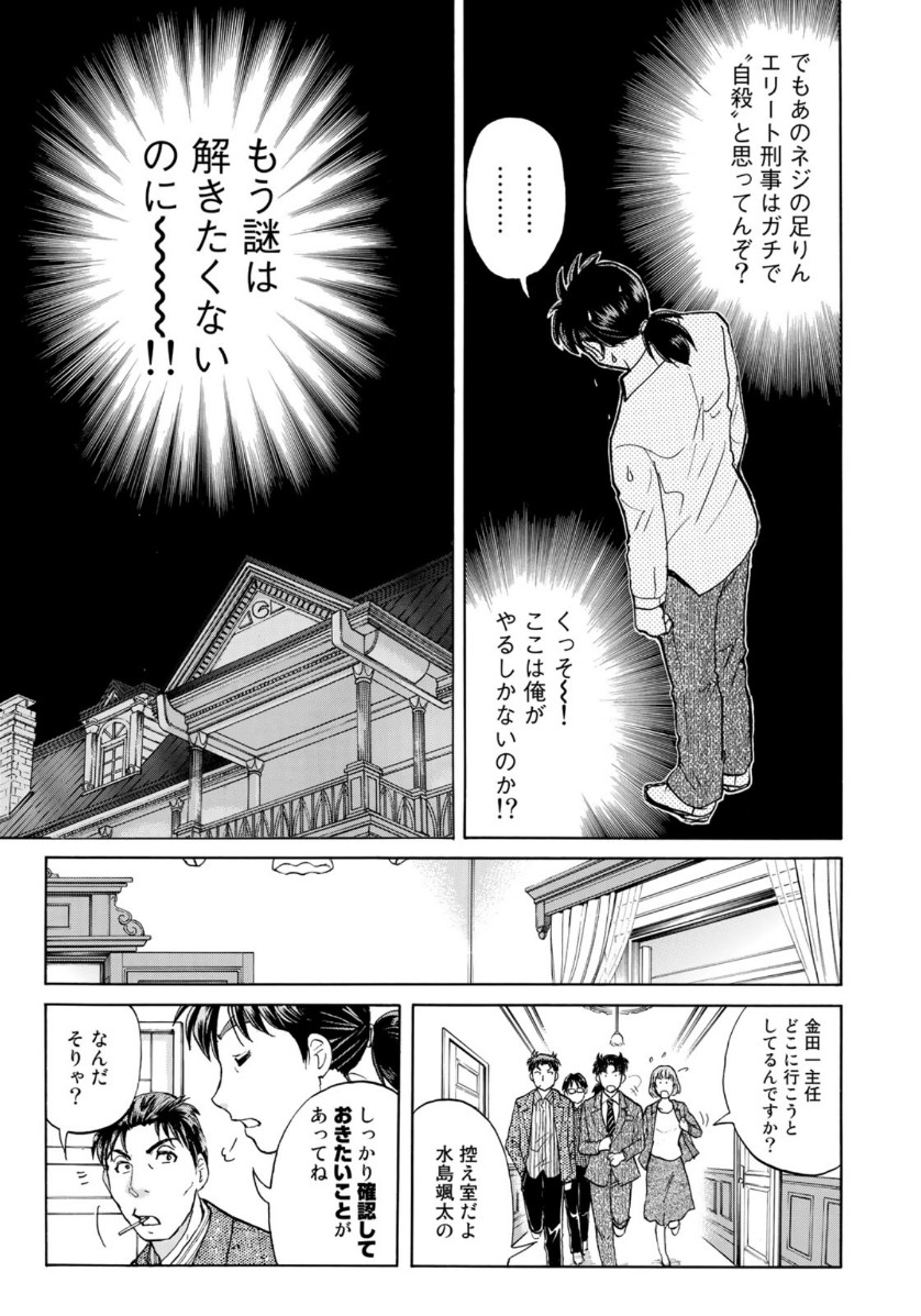 KINDAICHI 37-SAI NO JIKENBO - raw - Chapter 46 - https://jpdd.ccdd.to/JPDD/kindaichi37sainojikenbo/110600/m2bgu4dcyjs.jpg