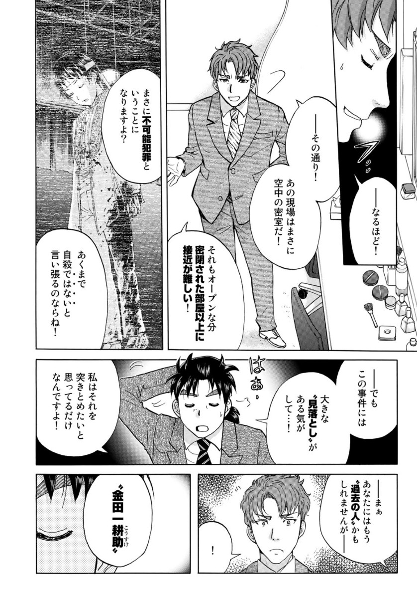 KINDAICHI 37-SAI NO JIKENBO - raw - Chapter 46 - https://jpdd.ccdd.to/JPDD/kindaichi37sainojikenbo/110600/pugsri01s45.jpg