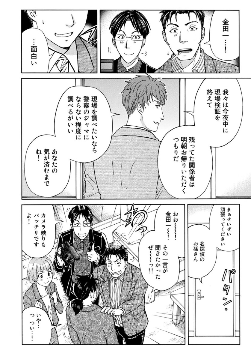 KINDAICHI 37-SAI NO JIKENBO - raw - Chapter 46 - https://jpdd.ccdd.to/JPDD/kindaichi37sainojikenbo/110600/rgd0sym5ssd.jpg