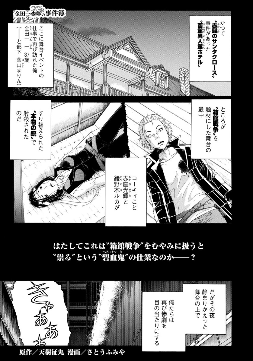 KINDAICHI 37-SAI NO JIKENBO - raw - Chapter 46 - https://jpdd.ccdd.to/JPDD/kindaichi37sainojikenbo/110600/s00gwmdlfrl.jpg