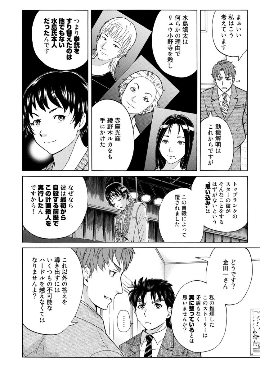 KINDAICHI 37-SAI NO JIKENBO - raw - Chapter 46 - https://jpdd.ccdd.to/JPDD/kindaichi37sainojikenbo/110600/vha2tmptxja.jpg