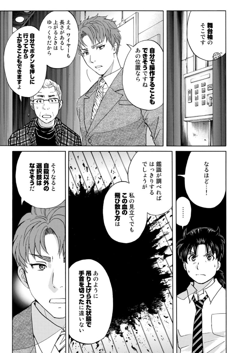 KINDAICHI 37-SAI NO JIKENBO - raw - Chapter 46 - https://jpdd.ccdd.to/JPDD/kindaichi37sainojikenbo/110600/vifvz04gtq3.jpg