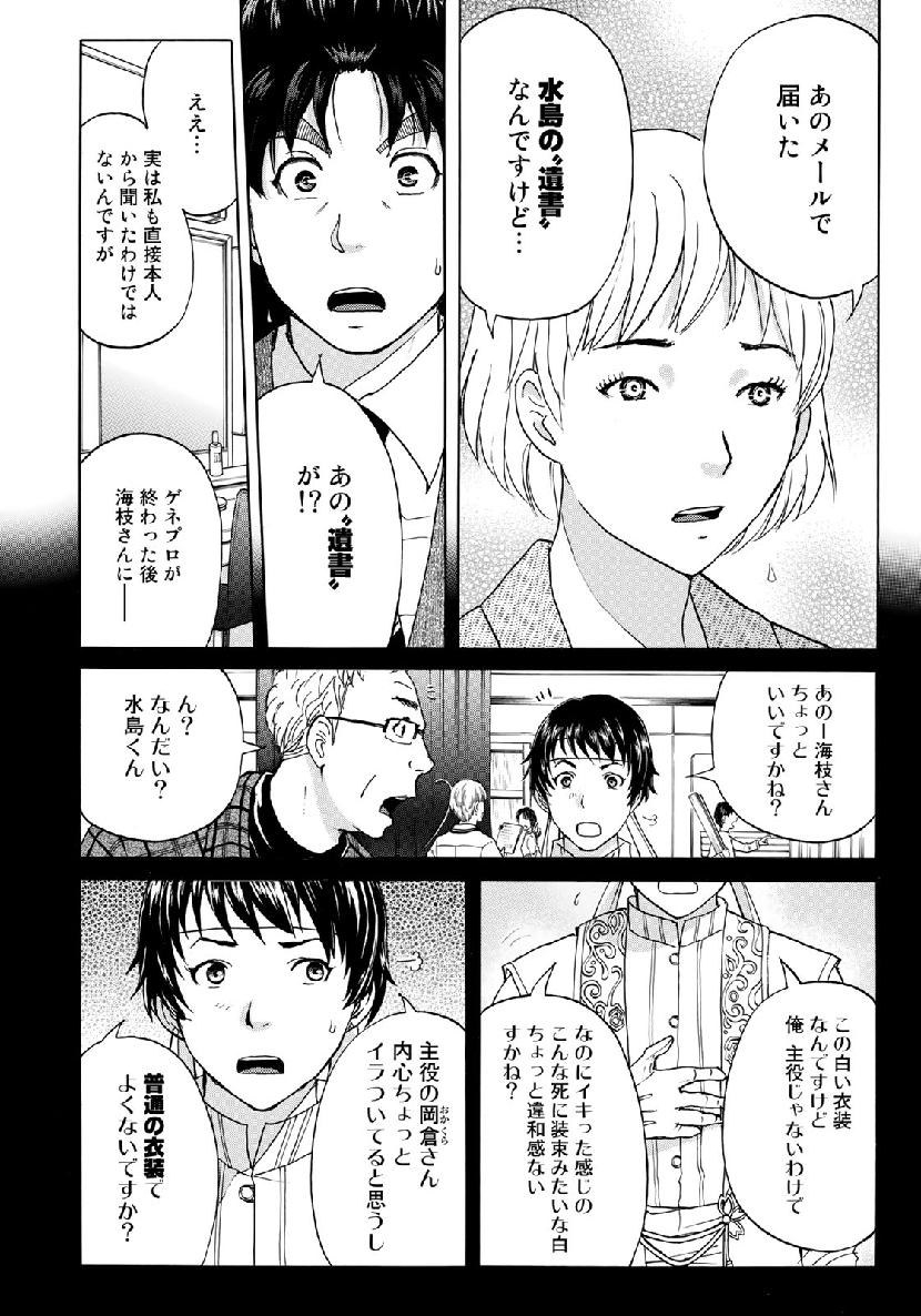 KINDAICHI 37-SAI NO JIKENBO - raw - Chapter 47 - https://jpdd.ccdd.to/JPDD/kindaichi37sainojikenbo/111480/1ju1uhbjoys.jpg