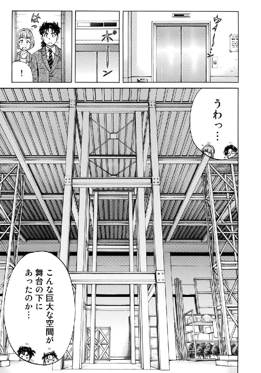 KINDAICHI 37-SAI NO JIKENBO - raw - Chapter 47 - https://jpdd.ccdd.to/JPDD/kindaichi37sainojikenbo/111480/2iejnaqwua2.jpg